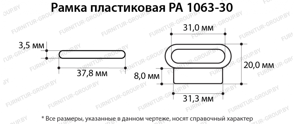 Рамка пластиковая PA 1063-30.jpg